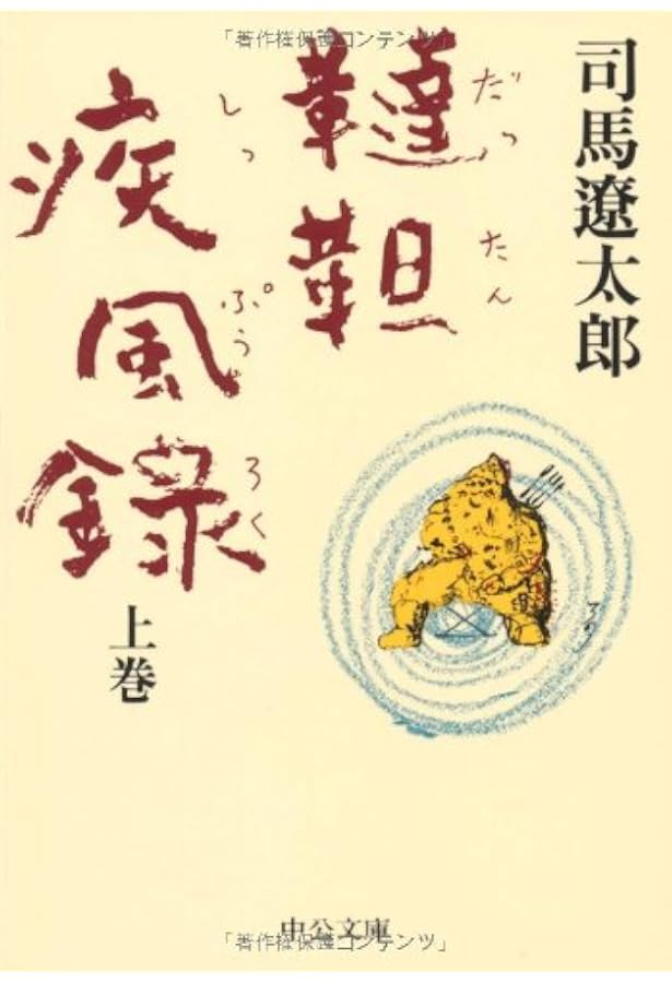 草原の記 | 司馬 遼太郎 |本 | 通販 | Amazon